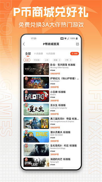 凤凰游戏商城app 凤凰游戏商城app