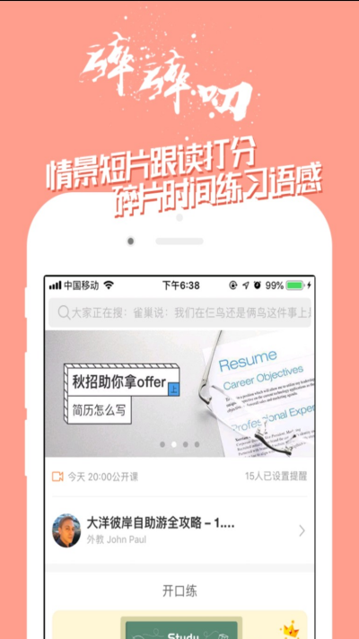 掌中英语手机版 掌中英语手机版