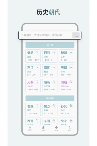 历史年轮免费版 历史年轮免费版