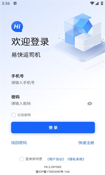 易快运司机版 易快运司机版