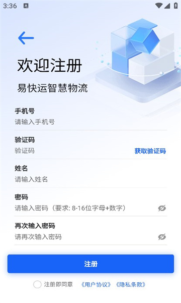 易快运司机版 易快运司机版