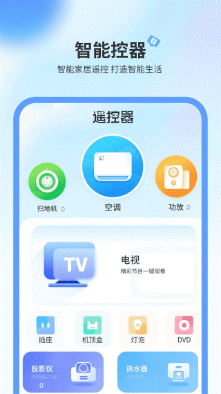 ���ӻ�����ң����app