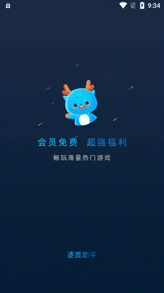 逐鹿助手免费版 逐鹿助手免费版