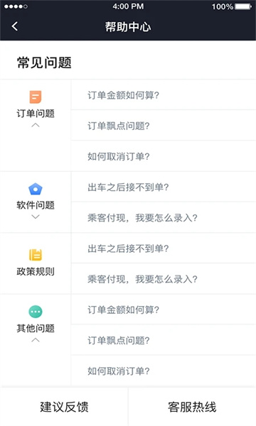 华哥出行司机端app 华哥出行司机端app