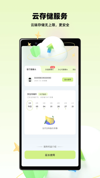睛小豆摄像头app 睛小豆摄像头app