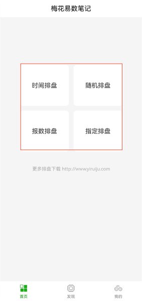 梅花易数笔记官方版 梅花易数笔记官方版