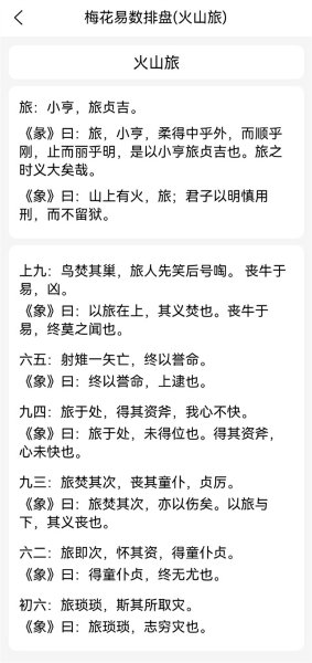 梅花易数笔记官方版 梅花易数笔记官方版