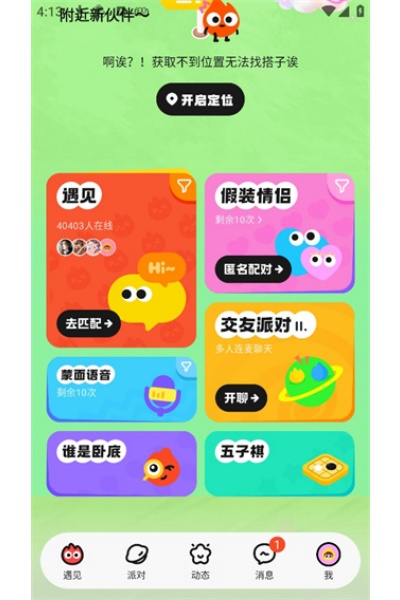 火花Chat 火花Chat