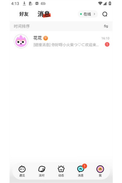火花Chat 火花Chat