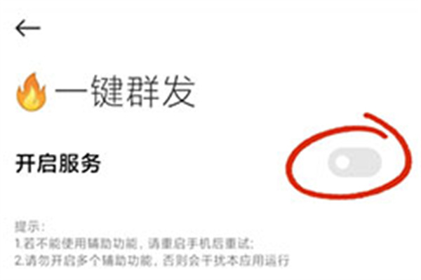 一键群发软件 一键群发软件