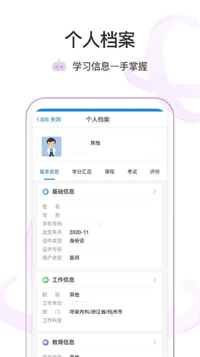 医链云学院最新版 医链云学院最新版