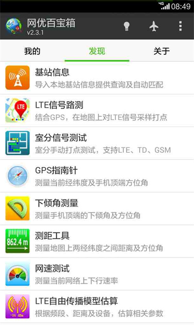 网优百宝箱最新版本 网优百宝箱最新版本