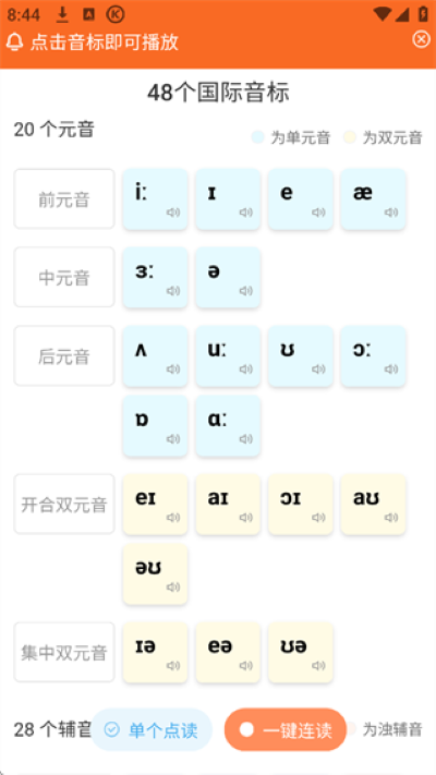 英语音标免费版 英语音标免费版