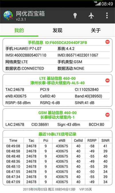 网优百宝箱最新版本 网优百宝箱最新版本
