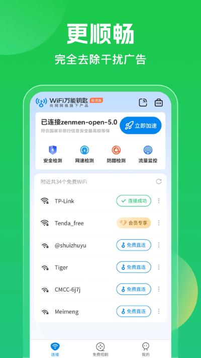 wifi万能钥匙2026最新版 wifi万能钥匙2026最新版