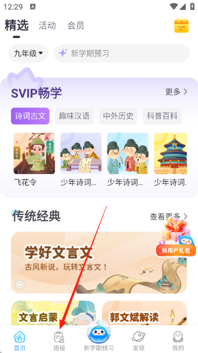 出口成章学生端 出口成章学生端