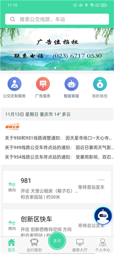 东城公交 东城公交