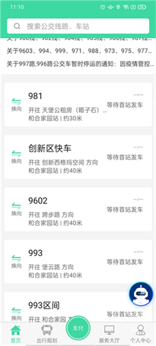 东城公交 东城公交