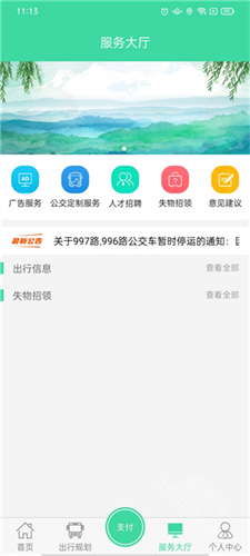 东城公交 东城公交