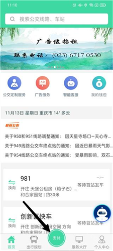 东城公交 东城公交