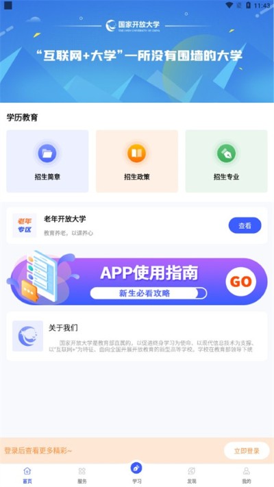i国开大学官方app i国开大学官方app