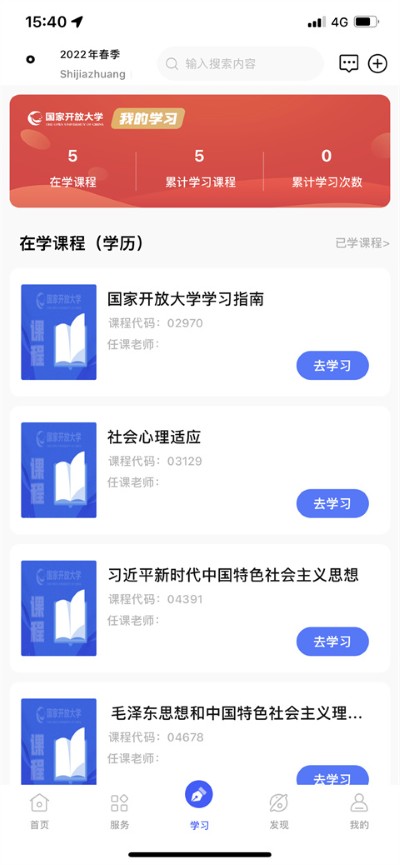 i国开大学官方app i国开大学官方app