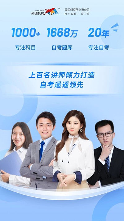 尚德机构手机版app 尚德机构手机版app