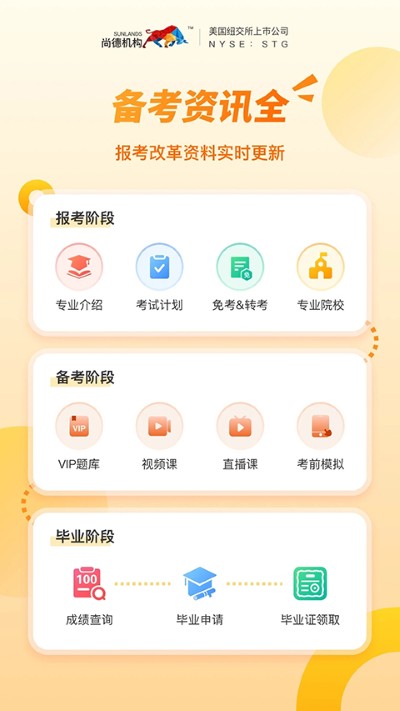 尚德机构手机版app 尚德机构手机版app