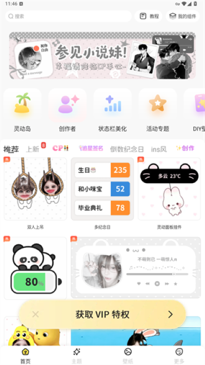 组件岛软件 组件岛软件