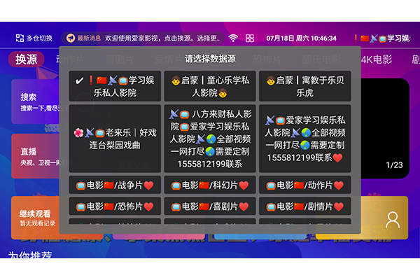 爱家学习娱乐电视系统 爱家学习娱乐电视系统