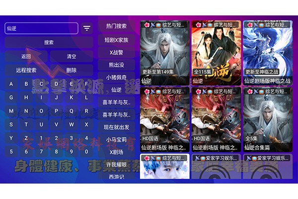 爱家学习娱乐电视系统 爱家学习娱乐电视系统