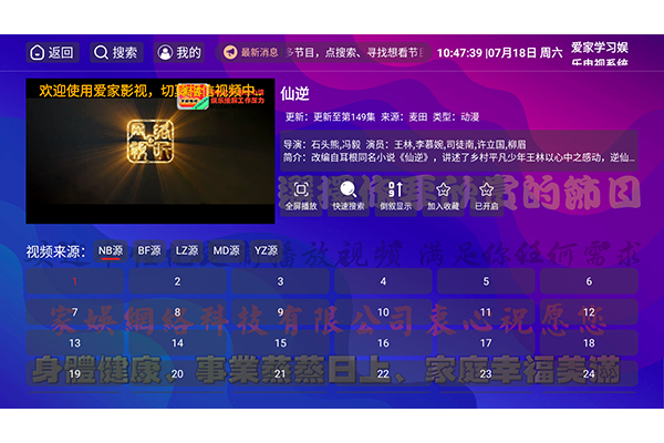 爱家学习娱乐电视系统 爱家学习娱乐电视系统