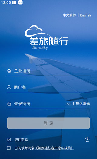 差旅随行安卓版下载 差旅随行安卓版下载
