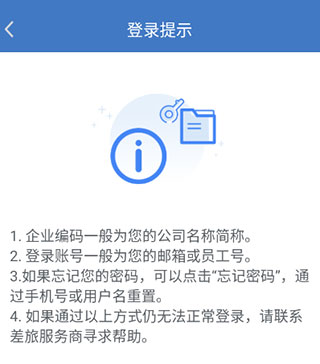 差旅随行安卓版下载 差旅随行安卓版下载