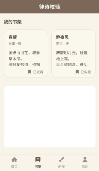 律诗校验app 律诗校验app