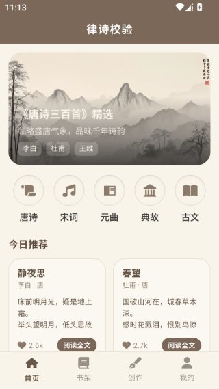 律诗校验app 律诗校验app