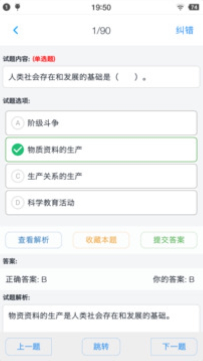 公共基础知识题库2026 公共基础知识题库2026