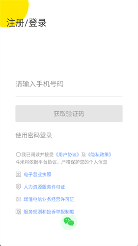 斗米兼职app 斗米兼职app