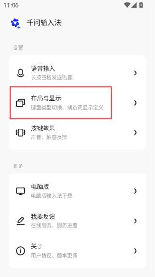 千问输入法app 千问输入法app