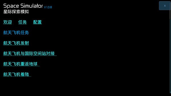 星际探索模拟官方版 星际探索模拟官方版