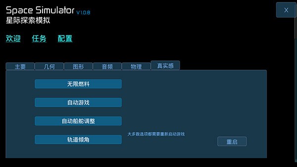 星际探索模拟官方版 星际探索模拟官方版
