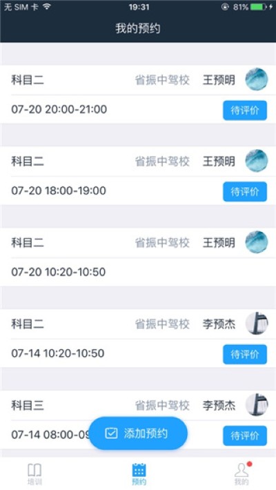 好学车学员版 好学车学员版