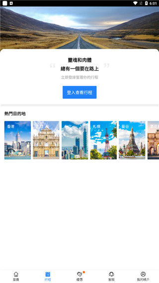 永安旅游App最新版 永安旅游App最新版