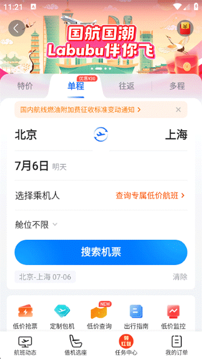 航班管家 航班管家