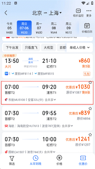 航班管家 航班管家
