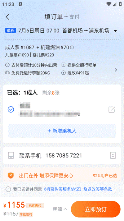 航班管家 航班管家