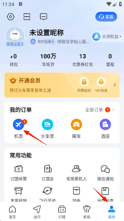 航班管家 航班管家