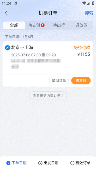 航班管家 航班管家