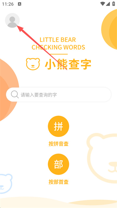 小熊查字官方版app 小熊查字官方版app