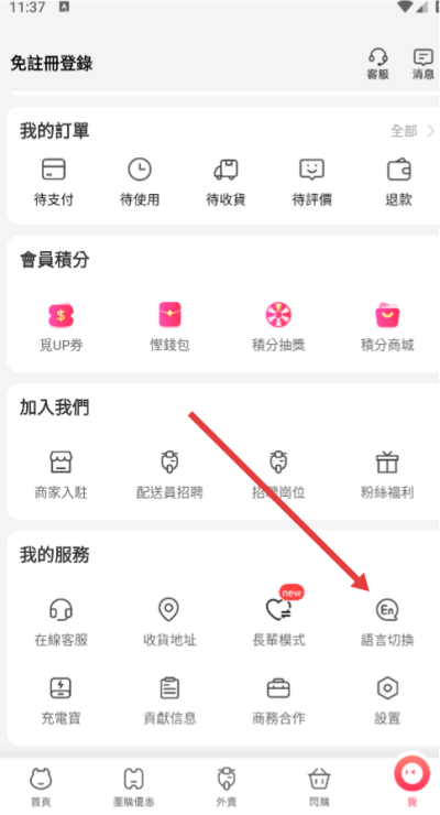 澳觅专送官方版 澳觅专送官方版